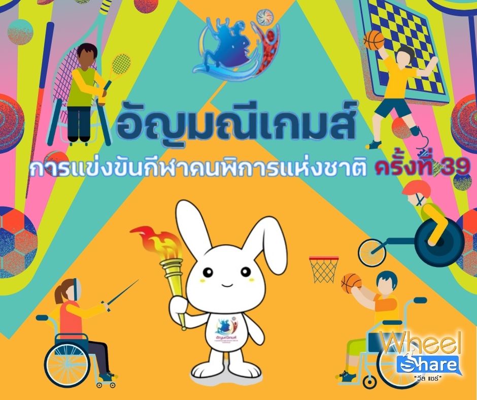 สรุปเหรียญรางวัลกีฬาคนพิการแห่งชาติ ครั้งที่ 39