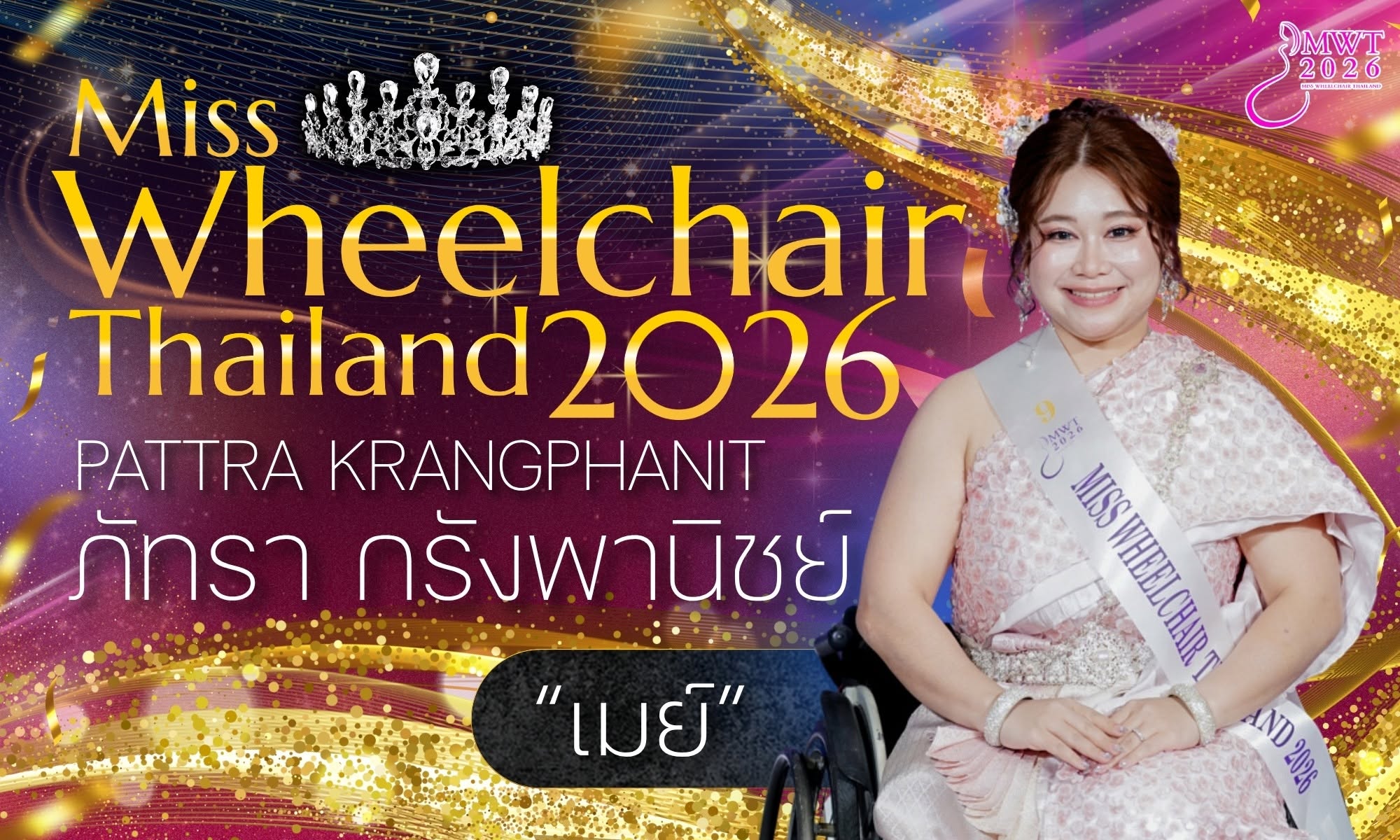 Miss Wheelchair Thailand 2026 ✨