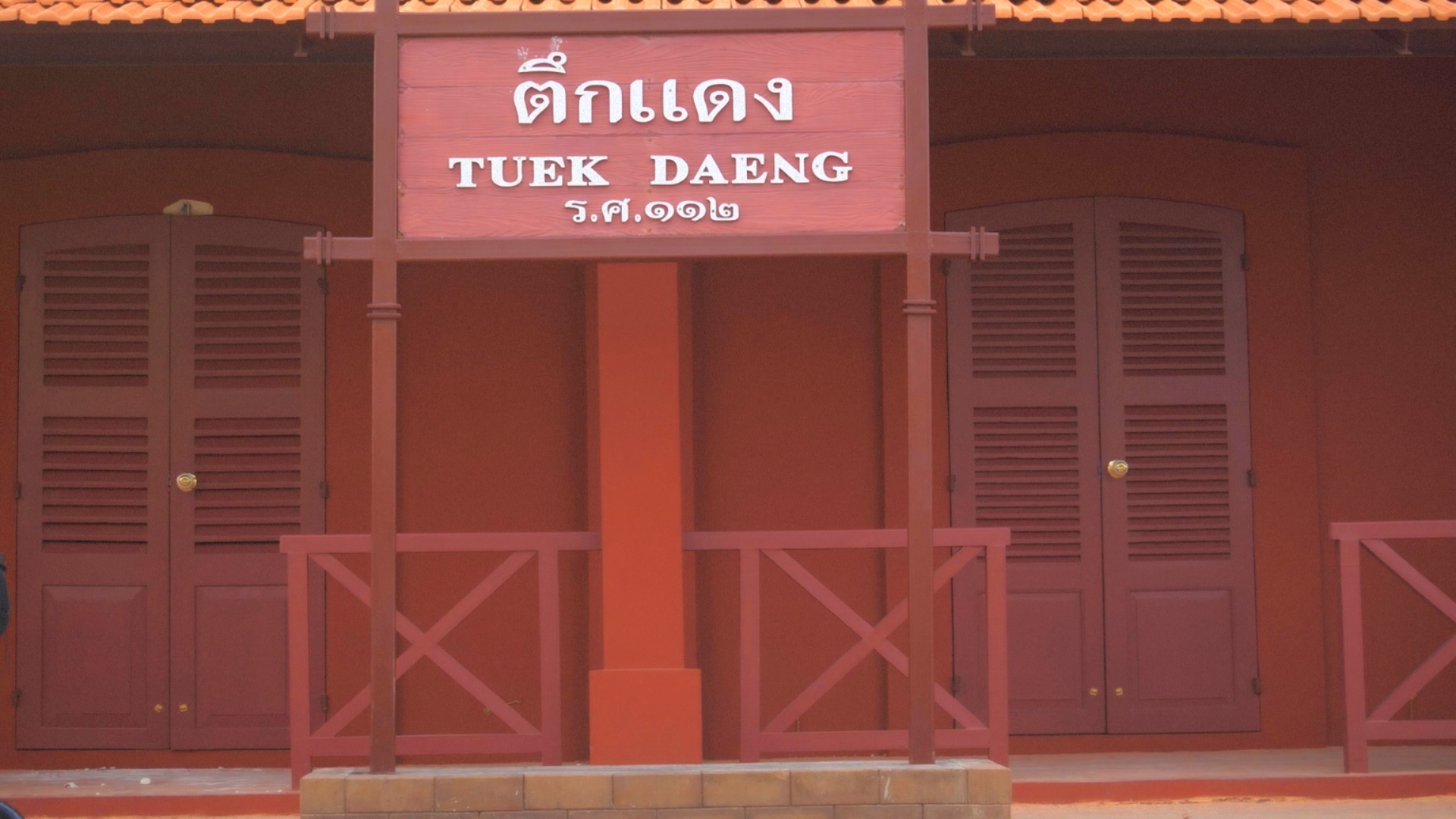 Wheel Share | โบราณสถาน ตึกแดง จันทบุรี