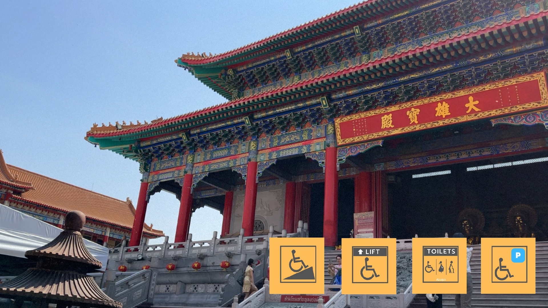 สิ่งอำนวยความสะดวกสำหรับคนพิการที่วัดเล่งเน่ยยี่