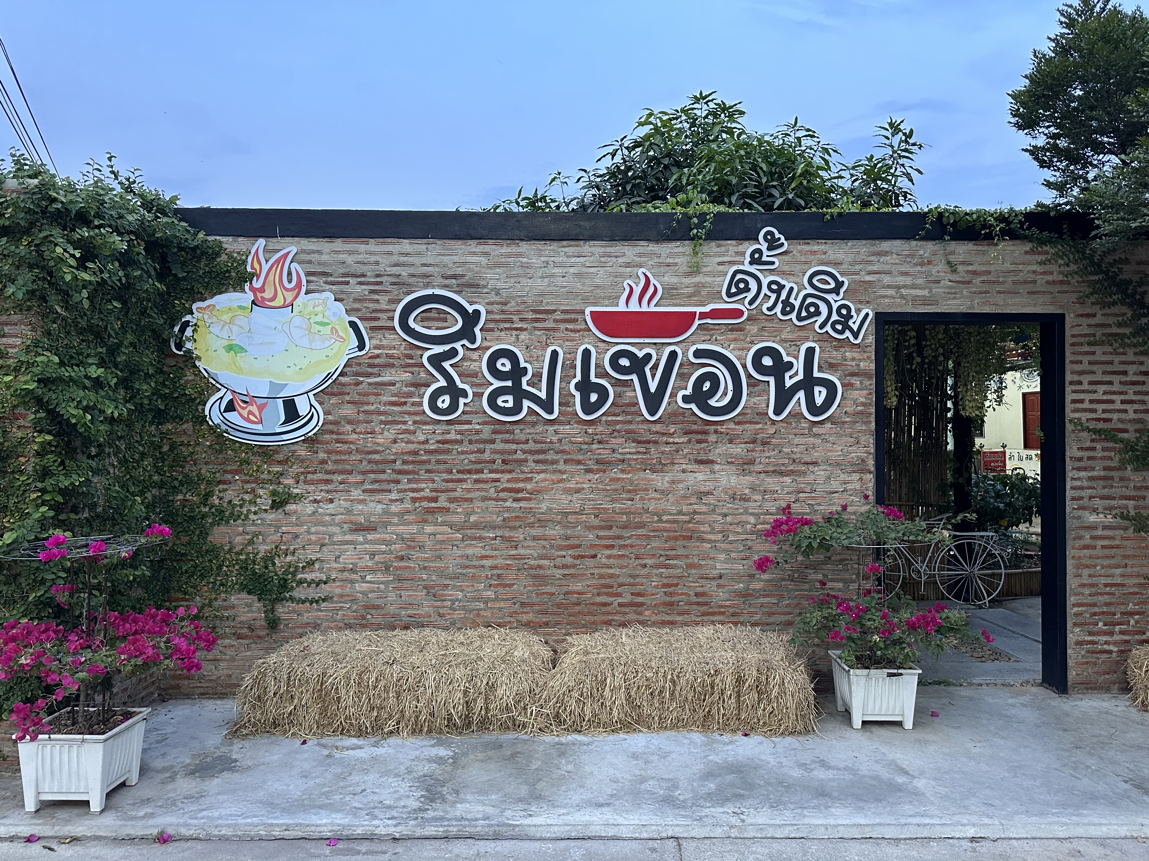 ร้านริมเขื่อน สมุทรสงคราม