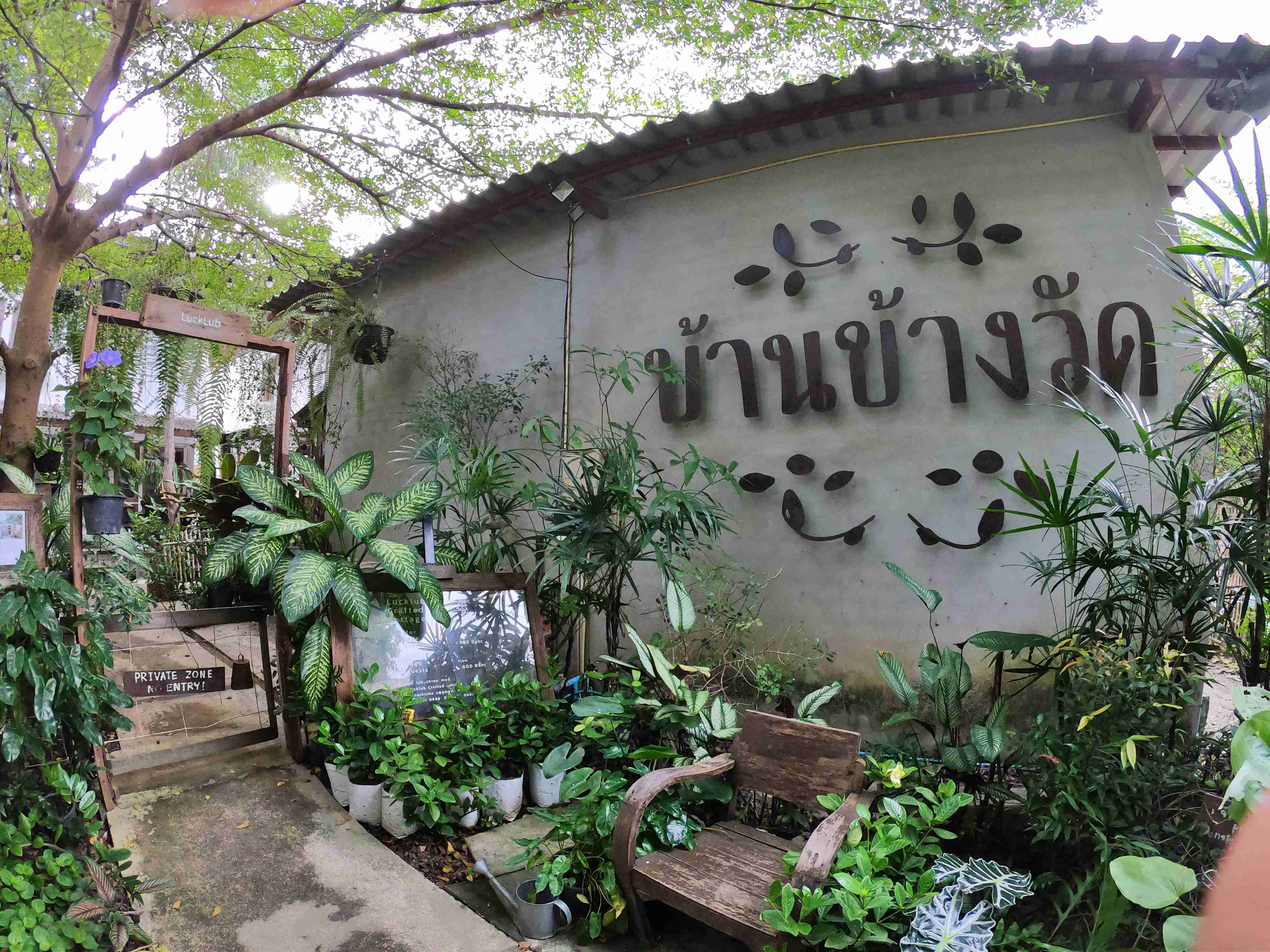 บ้านข้างวัด 