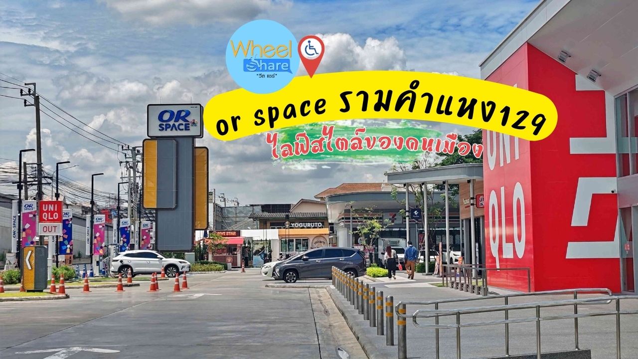 โออาร์ สเปซ รามคำแหง 129 (OR Space)