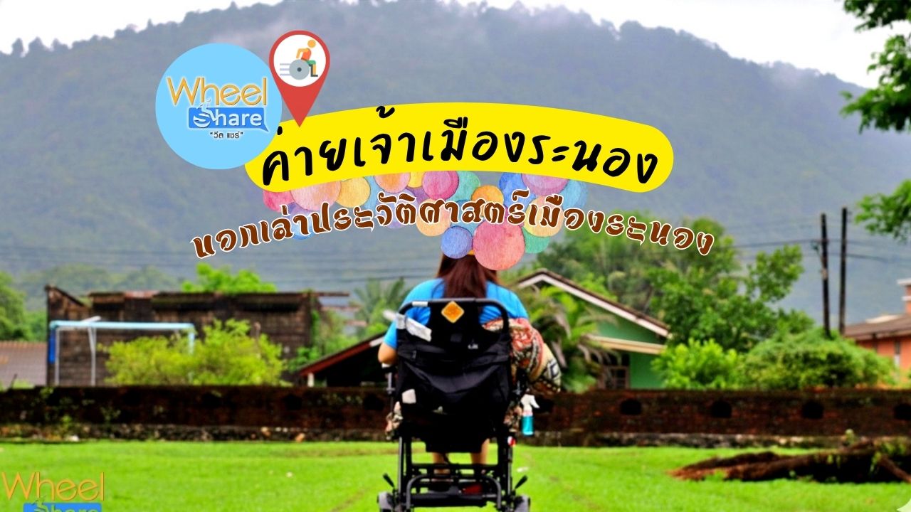 ค่ายเจ้าเมืองระนอง