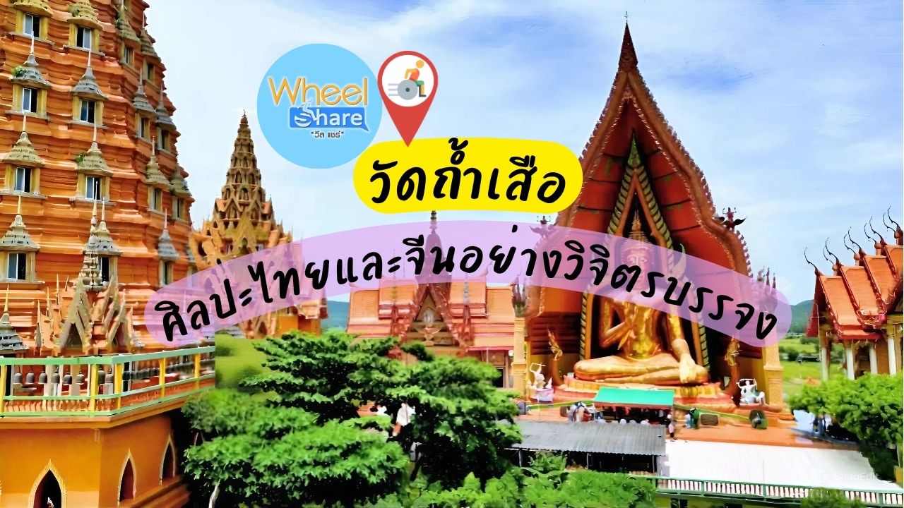 วัดถ้ำเสือ