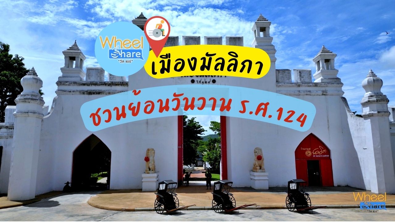 เมืองมัลลิกา 
