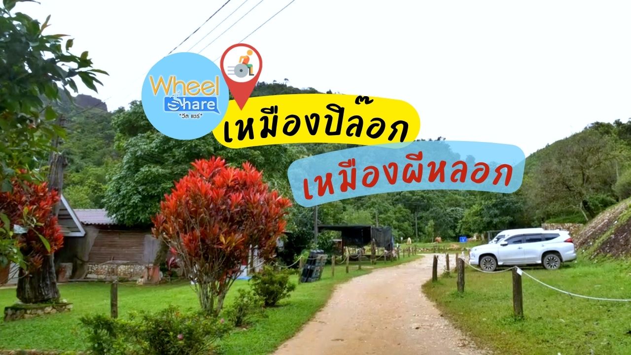 เหมืองปิล๊อก